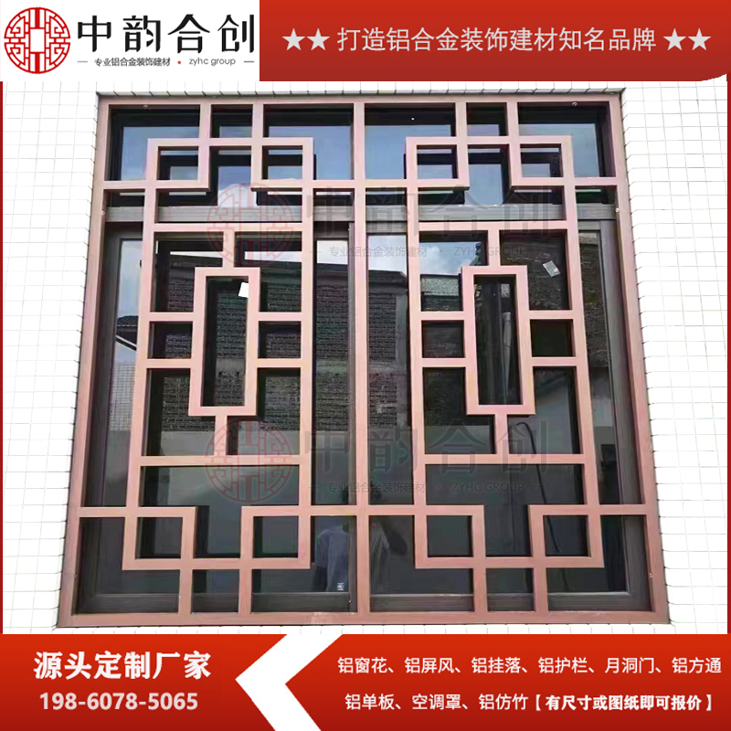 定制中式铝合金窗花格栅烤漆焊接花窗格仿古木纹铝窗花防盗网栏杆