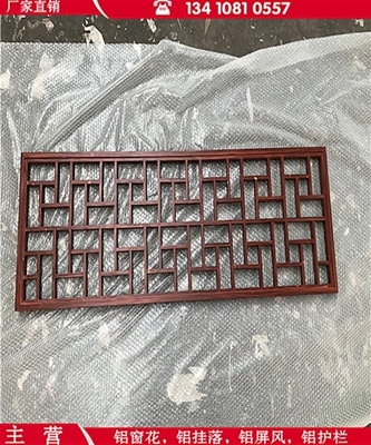 仿古铝窗花 传统美学与现代工艺的完美融合——以河南漯河、长沙等地产品为例